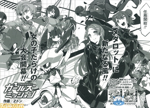 《徽章機器人：女生任務(wù)》再公布三女角色 更多爆衣福利