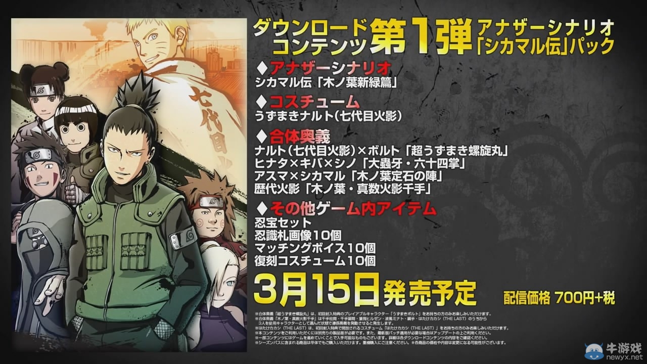 《火影忍者疾風傳：究極忍者風暴4》鹿丸傳DLC預告放出