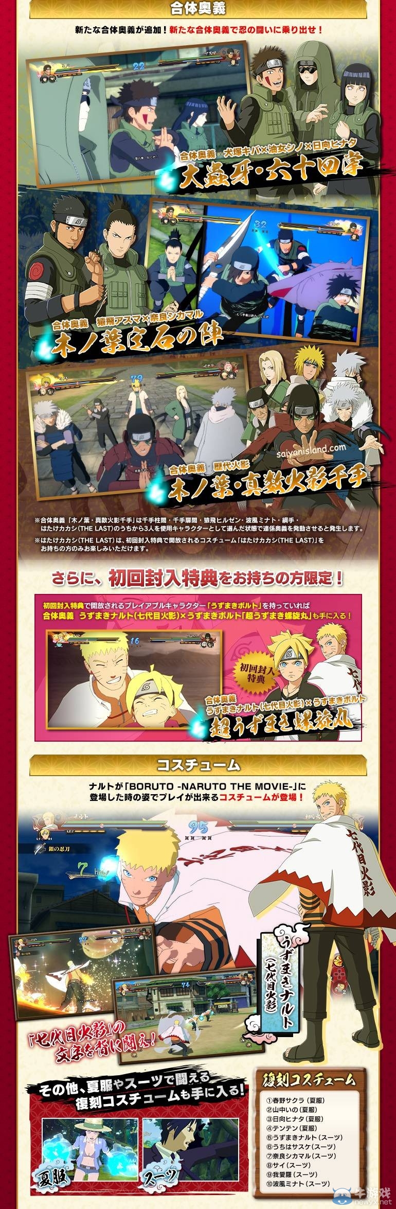 《火影忍者疾風傳：究極忍者風暴4》DLC衣裝截圖放出