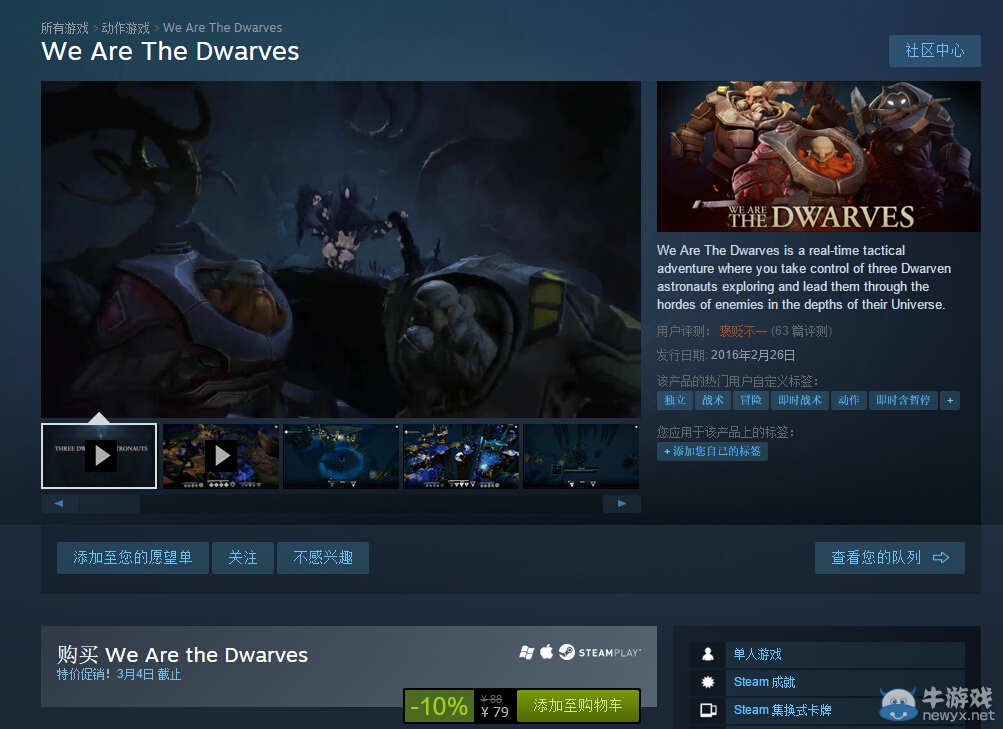 《我們是矮人》Steam上架 暫無(wú)中文版 配置要求公布