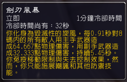 魔獸世界7.0戰士劍刃風暴史詩BUFF