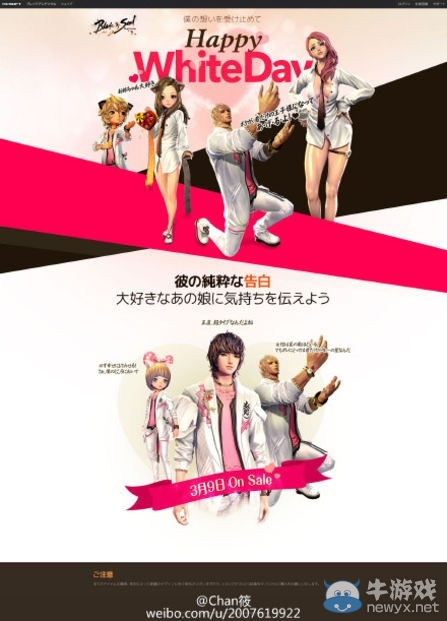 劍靈日服白色情人節活動預告