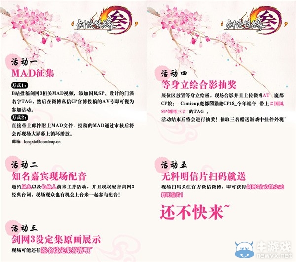 劍網3俠客行3月神行點 線下神鵝爭奪戰開啟