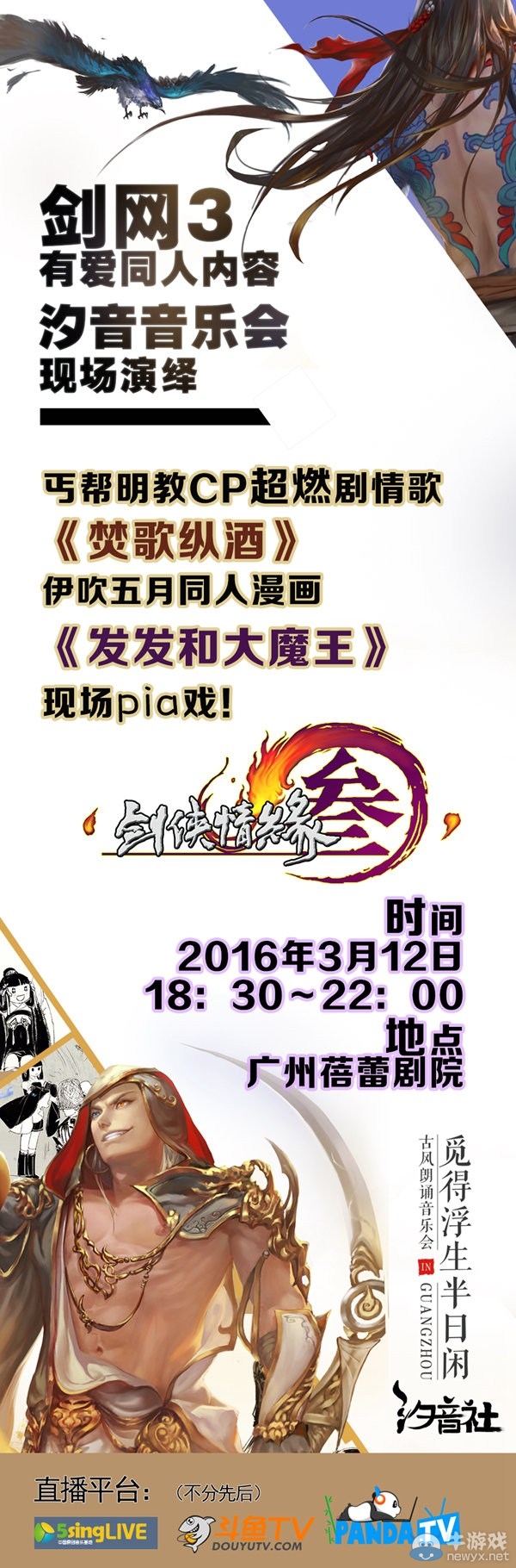 劍網3俠客行3月神行點 線下神鵝爭奪戰開啟