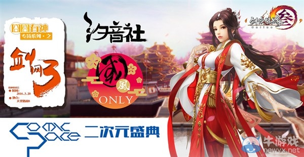 劍網3俠客行3月神行點 線下神鵝爭奪戰開啟