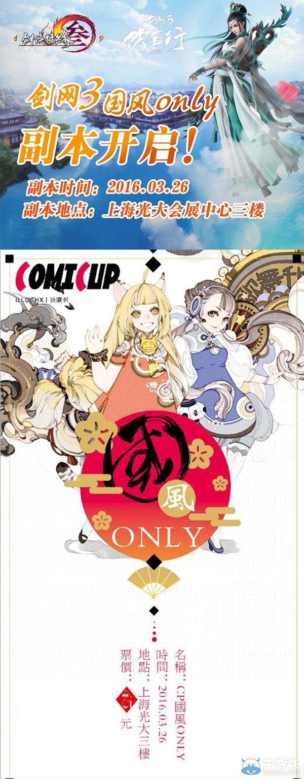 劍網3俠客行3月神行點 線下神鵝爭奪戰開啟