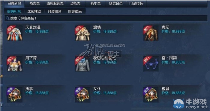 3.10更新上架半價封印符 綁點商城添時裝