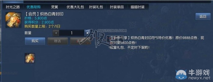 3.10更新上架半價封印符 綁點商城添時裝