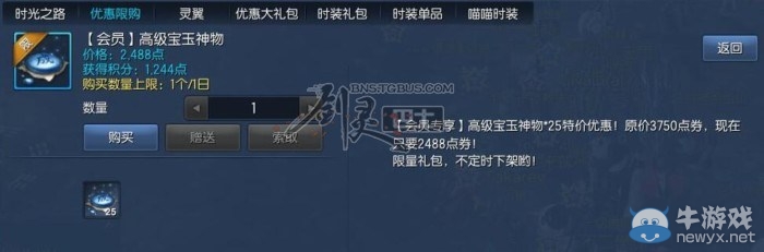 3.10更新上架半價封印符 綁點商城添時裝