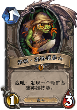 來一場華麗的冒險吧！魔獸7.0驚現芬利爵士