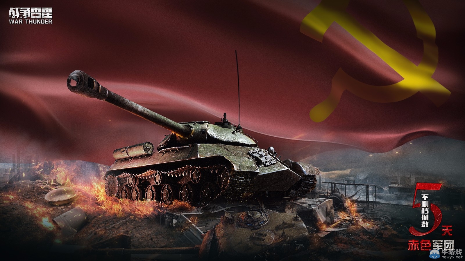 《戰爭雷霆》3月18日不刪檔測試