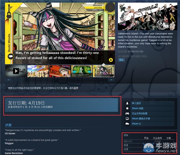 《彈丸論破2》steam頁面上線 4月19日發(fā)售
