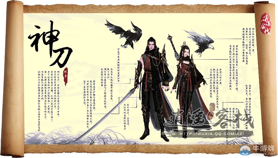 天刀第八大門派神刀門前瞻與猜想