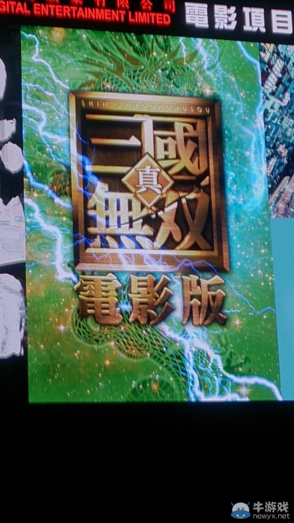 光榮確認《真三國無雙》將拍成真人電影！