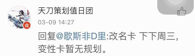 天刀策劃值日?qǐng)F(tuán) 天刀改名卡3月23日可上架