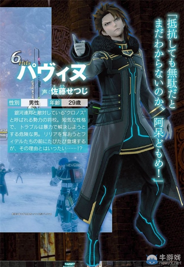 大反派Pavin登場！《星之海洋5》最新截圖欣賞