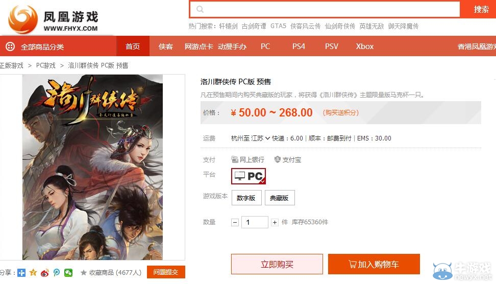 禮輕情意重！《洛川群俠傳》周邊公開