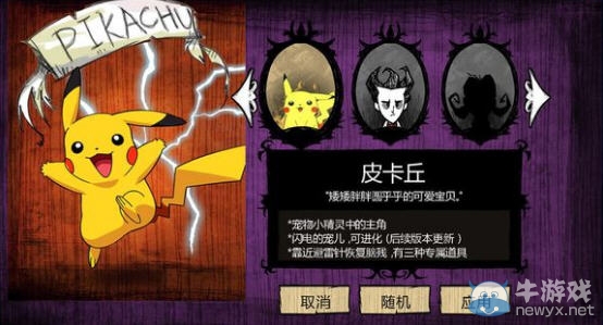 《饑荒：海難》MOD推薦第二彈：皮卡丘MOD