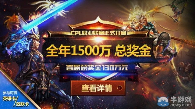 《英魂之刃》賽事升級 CPL嘉年華引關注