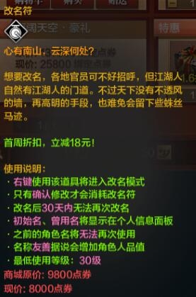 改名符新馬具 天涯明月刀商城再上兩新品