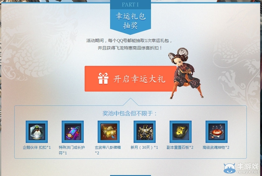 劍靈福利速領：飛龍春日特賣會開啟