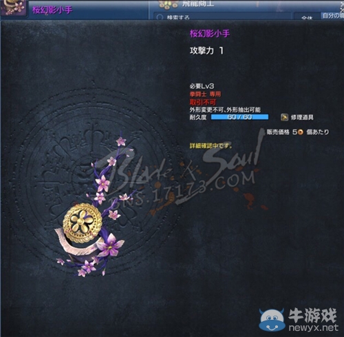 劍靈日服新上線櫻花系列武器