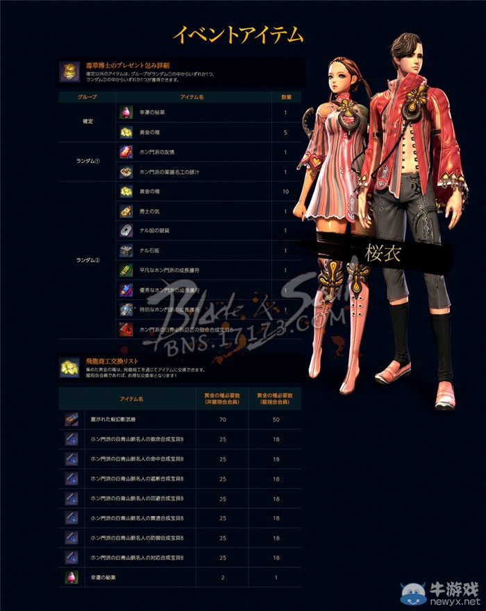 劍靈日服新上線櫻花系列武器