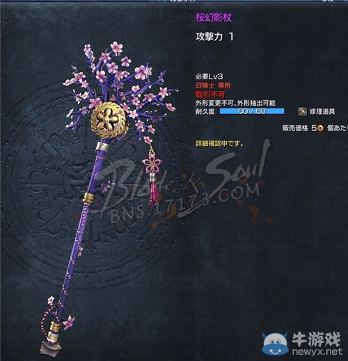 劍靈日服新上線櫻花系列武器