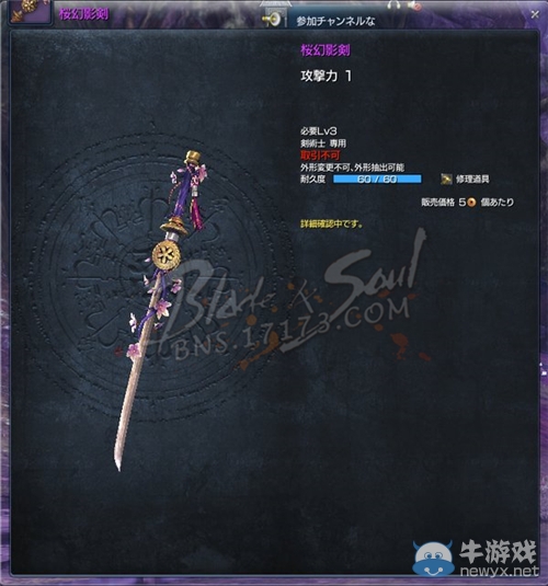 劍靈日服新上線櫻花系列武器