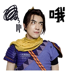 《夢幻西游》林更新表情包顏好不藏 你們自行拿去用吧