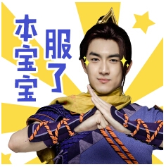 《夢幻西游》林更新表情包顏好不藏 你們自行拿去用吧