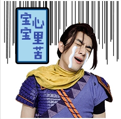 《夢幻西游》林更新表情包顏好不藏 你們自行拿去用吧