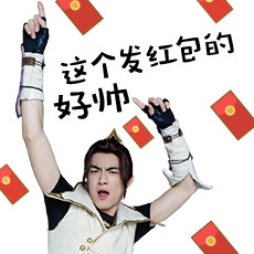 《夢幻西游》林更新表情包顏好不藏 你們自行拿去用吧