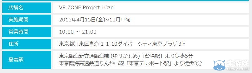 萬(wàn)代南夢(mèng)宮“Project I Can”VR體驗(yàn)計(jì)劃開(kāi)啟！