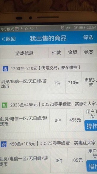《劍靈》疑似客服內盜 玩家第三方平臺賣金遭洗號