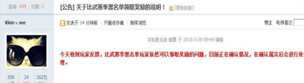 劍靈比武處罰玩家領獎事件 官方正在徹查原因
