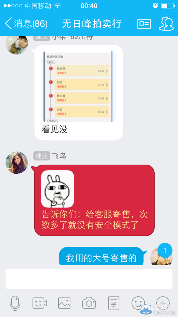 《劍靈》疑似客服內盜 玩家第三方平臺賣金遭洗號