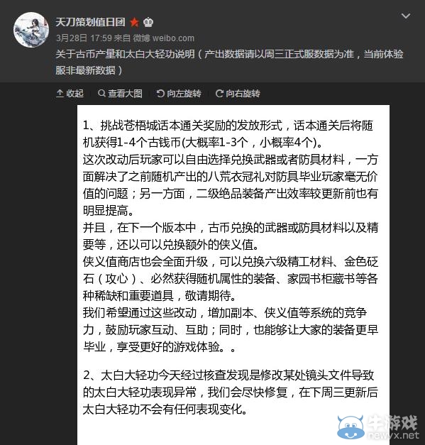 天涯明月刀策劃再澄清 85通關(guān)產(chǎn)出及其俠義值商店兌換