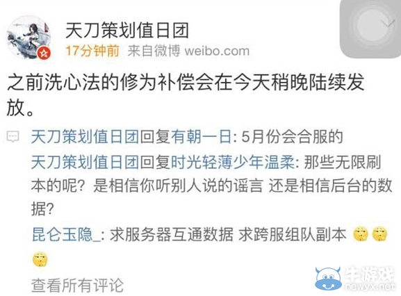 天涯明月刀五月會數據互通 策劃微博再爆料
