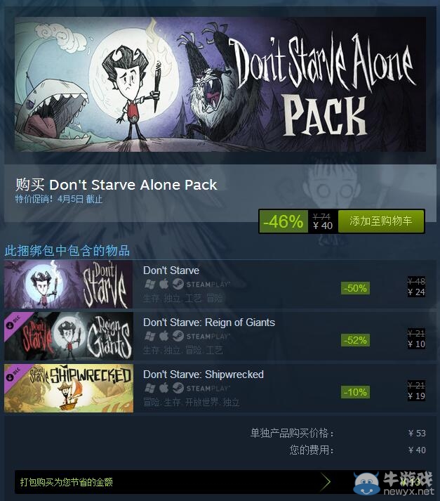 STEAM出《饑荒》促銷包 40元全部帶走！