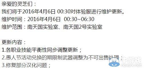 《劍靈》疑似時限武器出bug 南天國4月6日凌晨維護