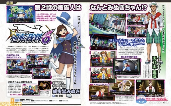 《逆轉裁判6》最新情報 成步堂美貫、寶月茜回歸！