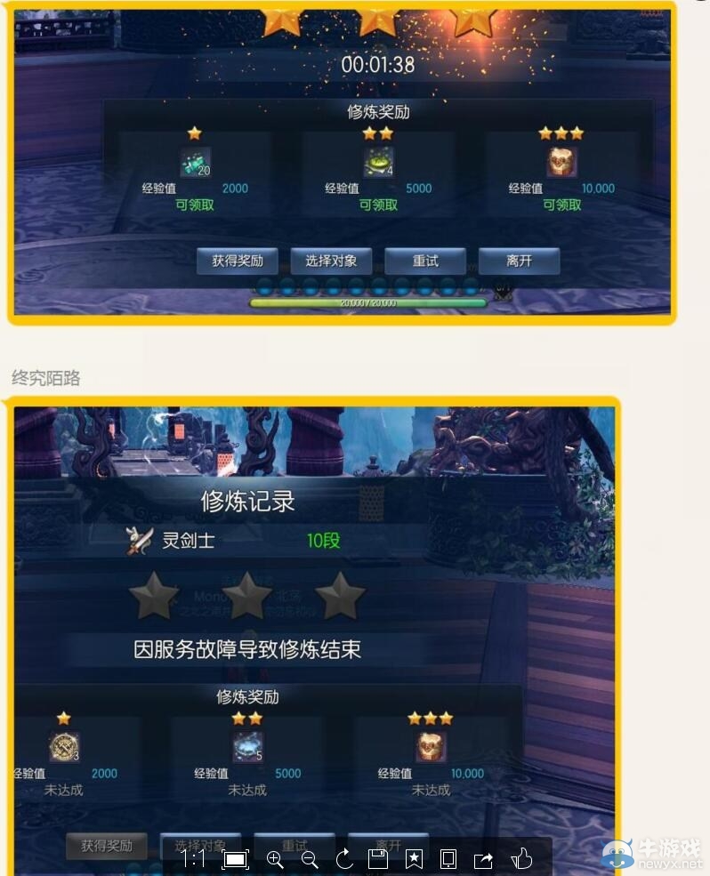 《劍靈》手快有系列 4.7更新無盡/修煉塔紛紛出bug