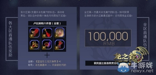 龍之谷十萬現金得主誕生！冰龍首殺隊創三日奇跡！