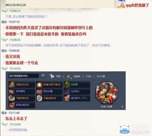 《劍靈》揭秘90058七彩私人頻道 橙馬詐騙事件真相