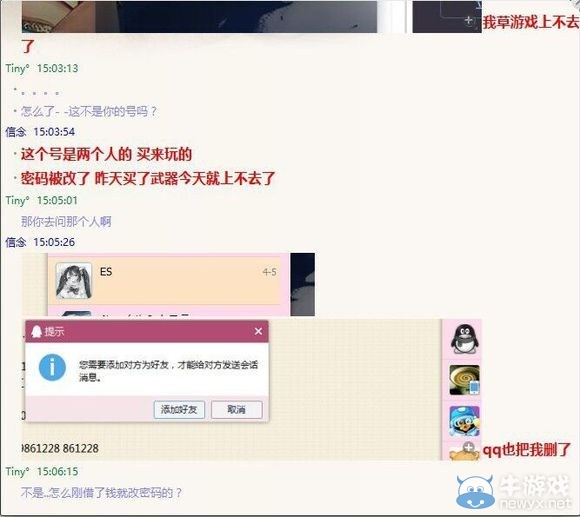 《劍靈》揭秘90058七彩私人頻道 橙馬詐騙事件真相