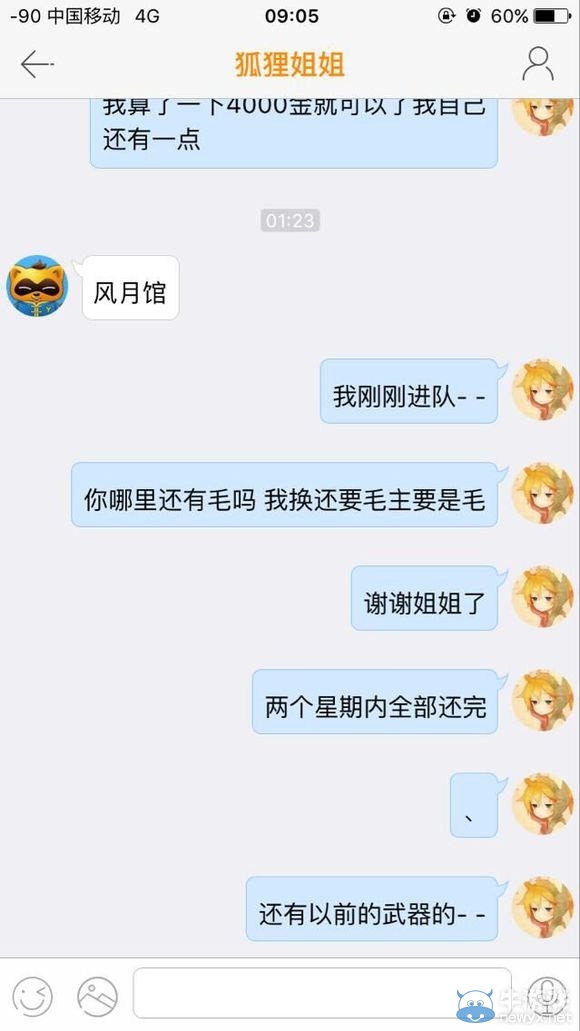 《劍靈》揭秘90058七彩私人頻道 橙馬詐騙事件真相