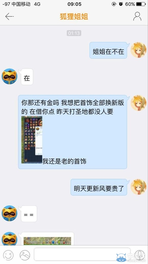 《劍靈》揭秘90058七彩私人頻道 橙馬詐騙事件真相