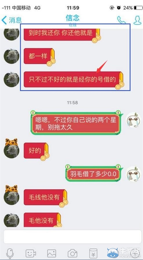 《劍靈》揭秘90058七彩私人頻道 橙馬詐騙事件真相