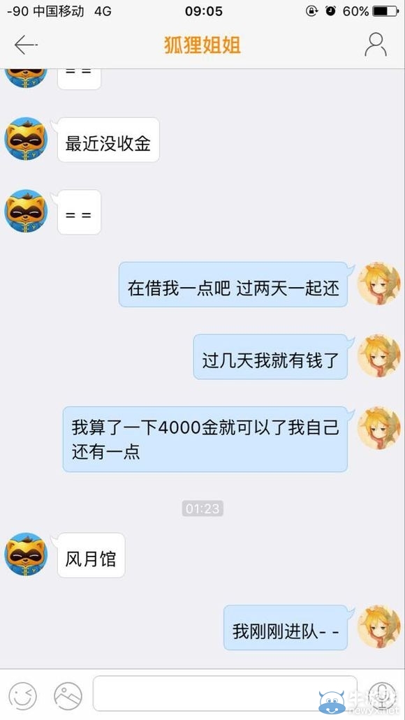 《劍靈》揭秘90058七彩私人頻道 橙馬詐騙事件真相